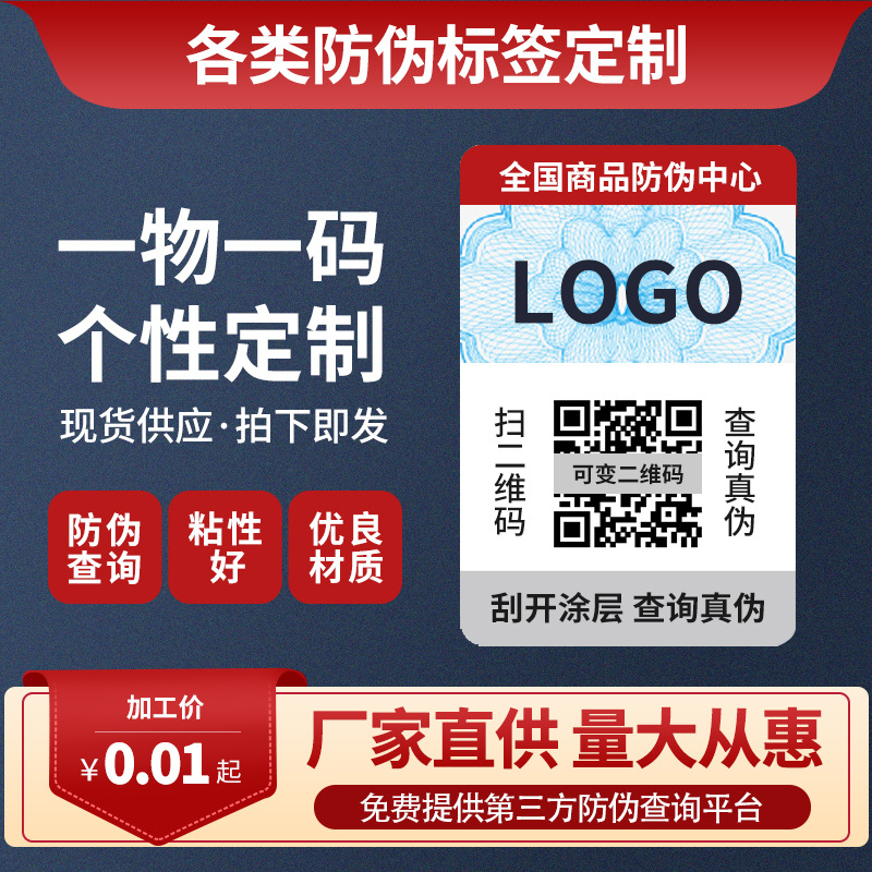 Anti-counterfeit Label Custom QR Code Authentication Scratch Sticker Custom Scan Traceability Advertising Trademark