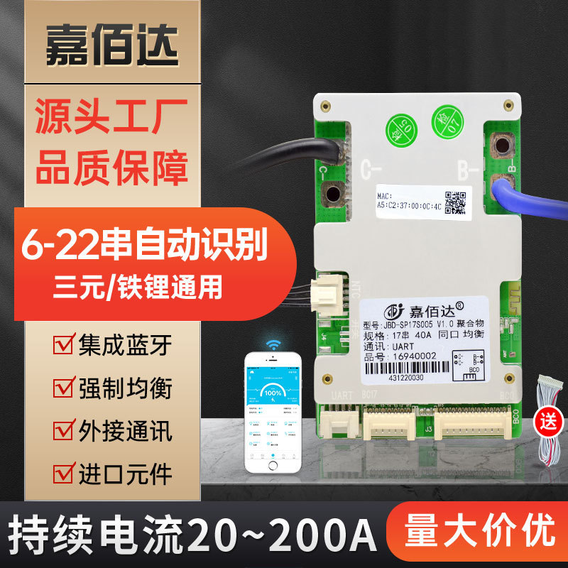 Jiabaida 10-17 Series Lithium Battery Protection Board 36V48V60V Smart Bluetooth Ternary Protection Board UART Communication Jiabaida 10-17 Series Lithium Battery Protection Board 36V48V60V Smart Bluetooth Ternary Protection Board UART Communication