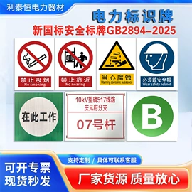 安全生产标识;交通安全标识;防撞设施