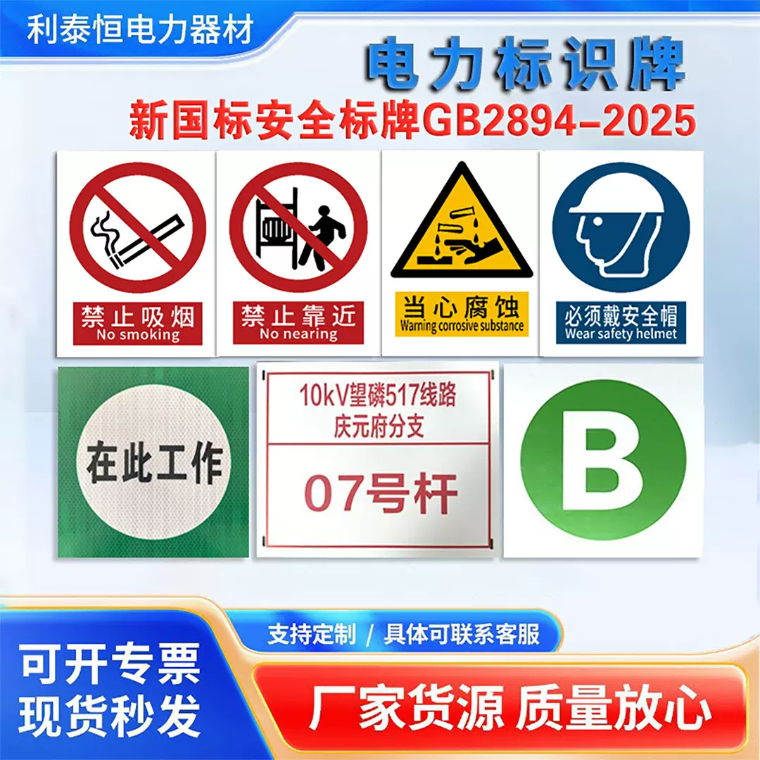 新国标安全标牌3M反光膜杆号牌警示牌铝塑板平板UV不锈钢腐蚀烤漆