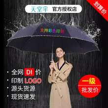 天堂伞10骨大伞防紫外线晴雨两用男士折叠广告礼品雨伞超大3-5人