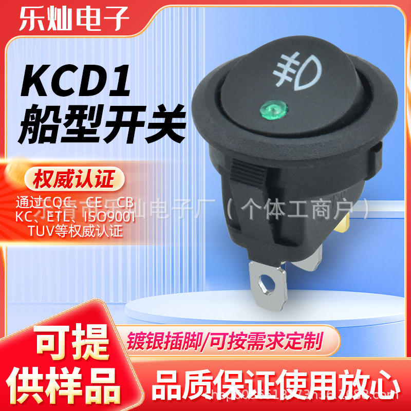 CQC认证 船型开关KCD1 上圆下方三脚两档翘板开关 猫眼电源开关