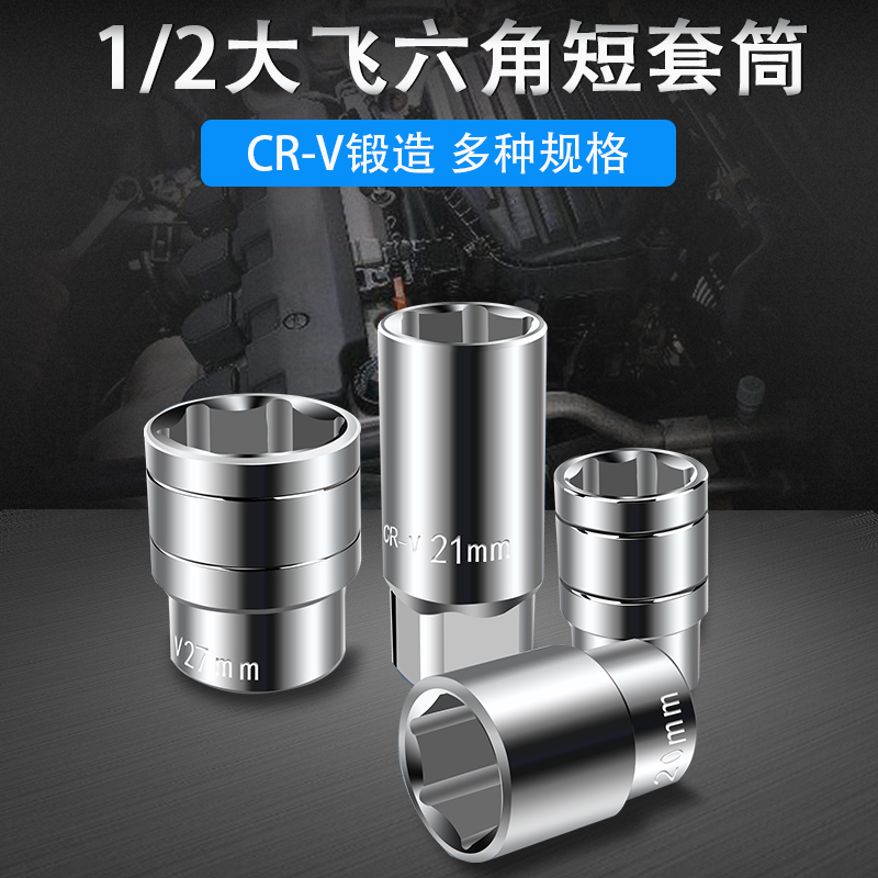 铬钒钢1/2电动扳手套头外六角螺母套筒头12.5MM板子套筒6角直接杆