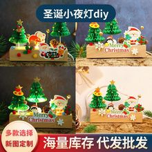 diy圣诞小夜灯材料包圣诞节装饰布景用团建暖场活动手工diy圣诞材