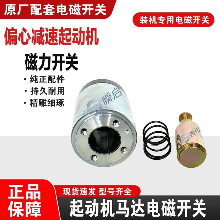 12V/24V eccentric reduction planetary four-cylinder starter motor electromagnetic switch for agricultural vehicles and trucks
