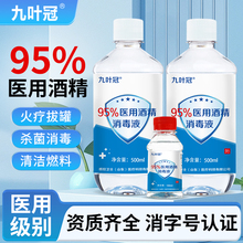 95%酒精灯燃料95度乙醇酒精消毒液拔火罐专用美容足疗清洁高浓度
