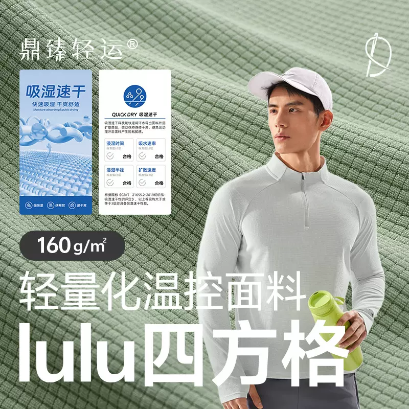 lulu四方格160g聚酯纤维面料保暖层轻量化功能性户外吸湿排汗面料