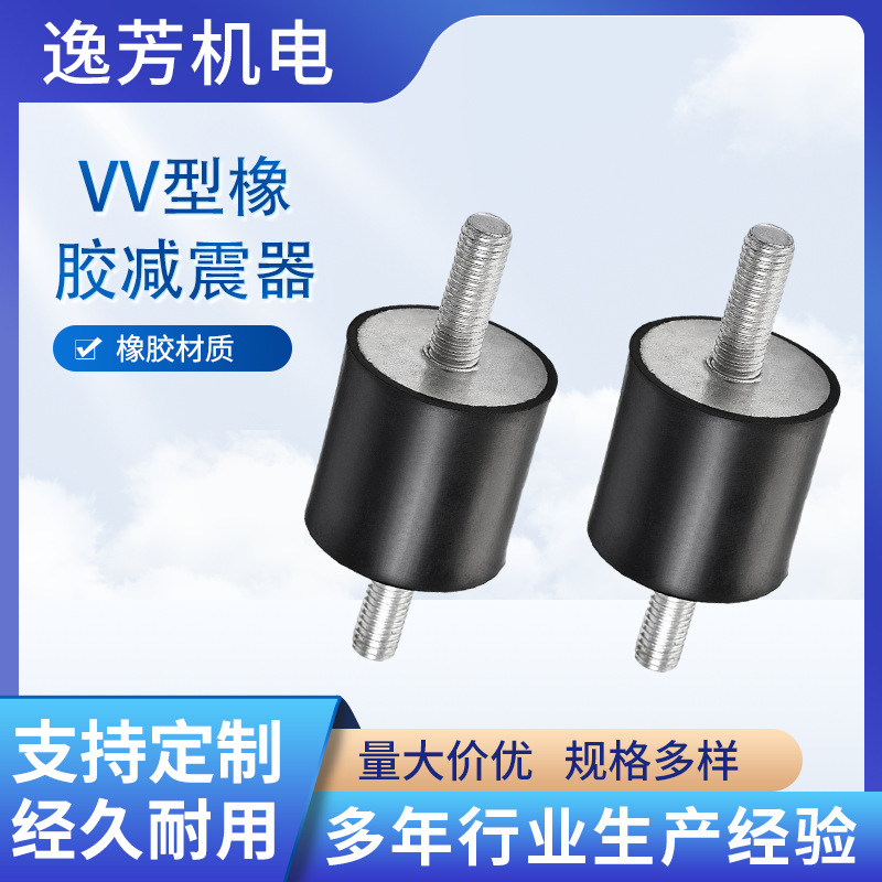 厂家VV型橡胶减震器双头外丝圆柱电机减震柱水泵电机减震螺丝