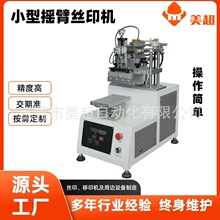 高精密迷你丝印机电脑版斜臂式半自动桌面台式小型平面丝网印刷机