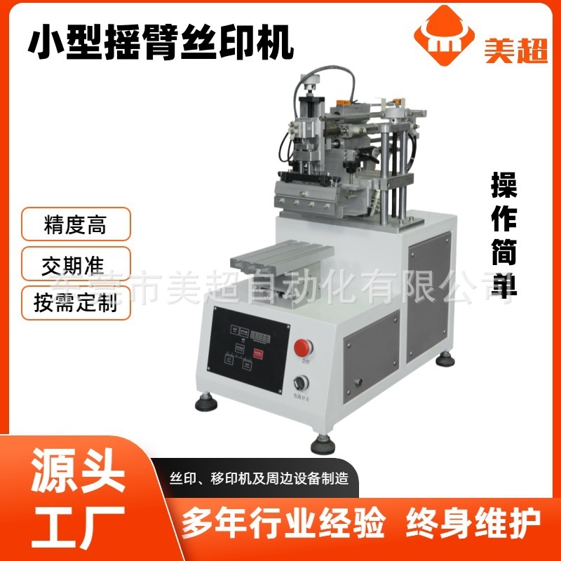 高精密迷你丝印机电脑版斜臂式半自动桌面台式小型平面丝网印刷机