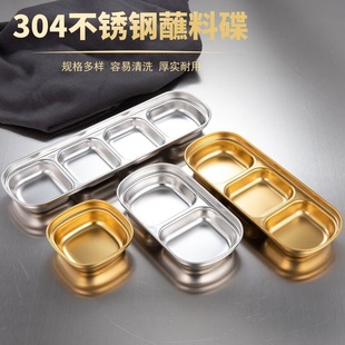 304 Stainless Steel Korean Style Flavor Dish Hot Pot Condiment Dish Golden Two-panel Three-panel Sauce Dish Barbecue Korean Style Tableware