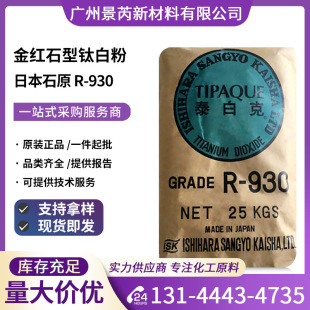 �ձ�ʯԭR-930⁰׷۽�tʯ�͸߰׶��׷�ɢ�����wR930�������