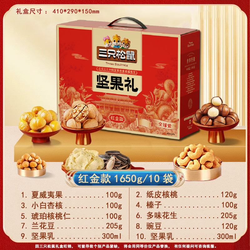 三只松鼠坚果礼盒中秋节送礼零食中秋礼品走亲戚中秋礼盒员工福利|undefined