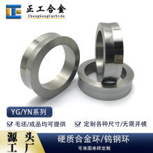 碳化钨辊环钨钢轧环钨钢圆环硬质合金轧辊YG15合金环粉末冶金定制