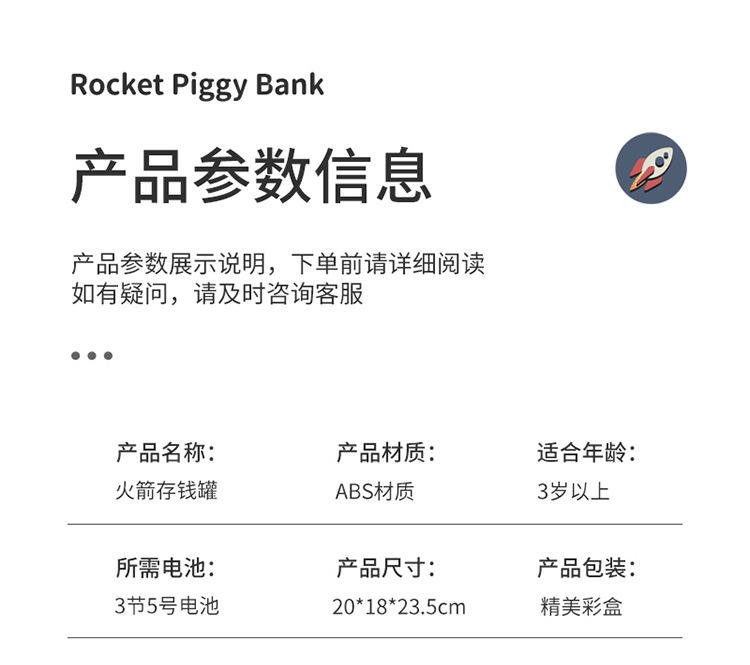 火箭存钱罐详情_17.jpg