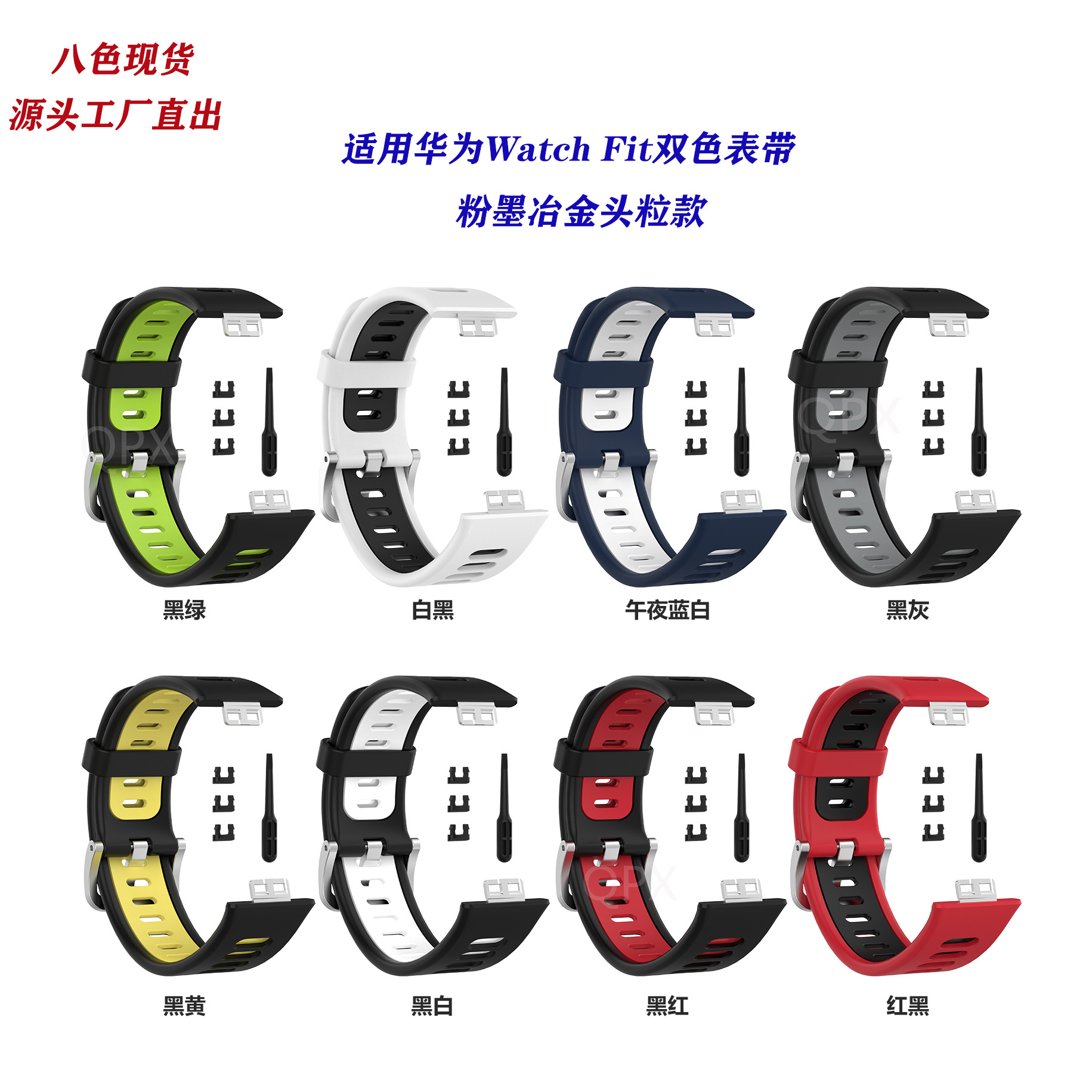 适用华为Watch Fit手表替换表带华为TIA-B09双色手表腕带硅胶表带