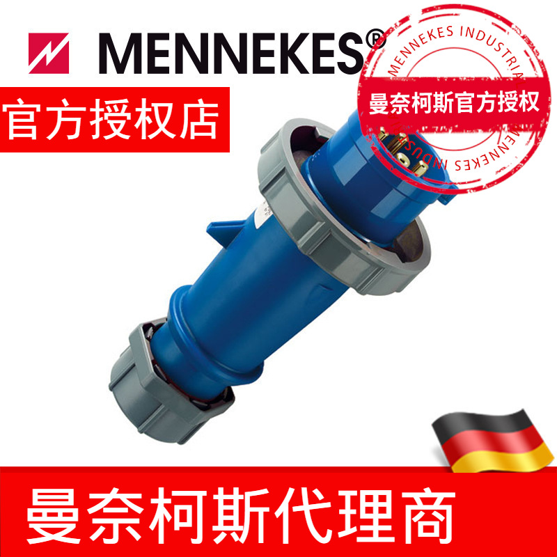 代理曼奈柯斯/MENNEKES 工业插头 防水插头 IP67 货号 290