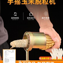 手摇玉米脱粒机拨玉米剥玉米家用新款小型机器农用打掰干玉米