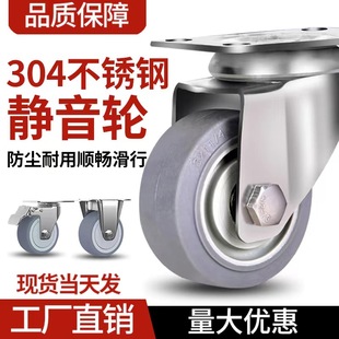 Silent 304 stainless steel universal wheel 34568 inch brake equipment wheel heavy caster rubber silent wheel pulley