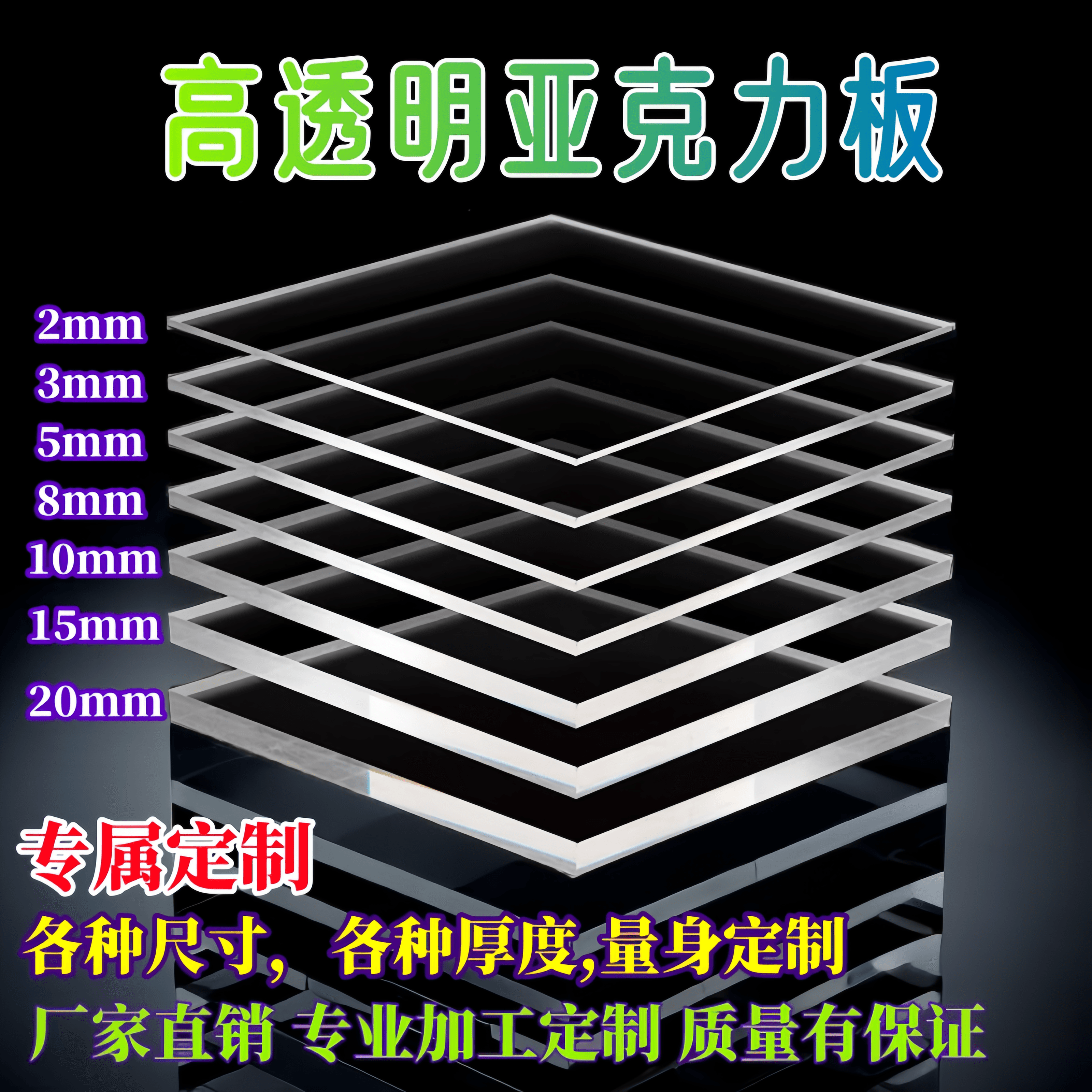 高透明亚克力板现货有机玻璃隔板热弯加工黑白塑料板PC耐力板打孔