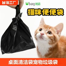 ubag小号桌面清洁袋铲猫粑粑袋宠物拾便袋黑色塑料迷你垃圾袋错版