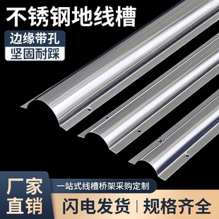 Stainless Steel Wire Trough Surface-Mounted Semi-Circular Arc-Shaped Ground Wire Trough Pressure-Resistant Open Wire Floor Surface Routing Metal Buckle Wire Trough
