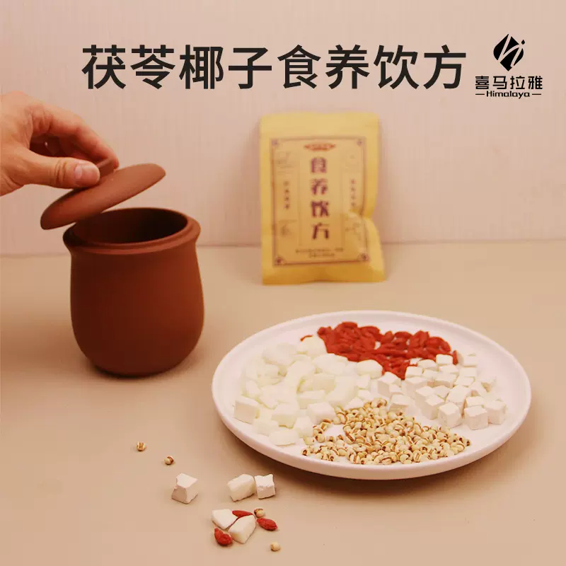 茯苓椰子食养饮方 煲汤材料包独立包装炖排骨药材 炖汤料包