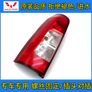 Suitable for Wuling Rongguang Rear Tail Light Assembly Rongguang S Rongguang Ev50 Hongguang V Reversing Brake Light Cover Rear Combination Light