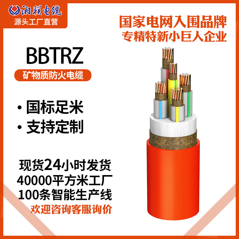 Mineral Cable Bbtrz Insulated Flexible Copper Core Fireproof Power Cableyttw Xianglian Cable Manufacturer