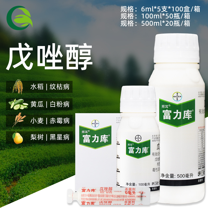德国拜耳 富力库 戊唑醇黑星黑斑白粉纹枯赤霉稻曲病农药杀菌剂