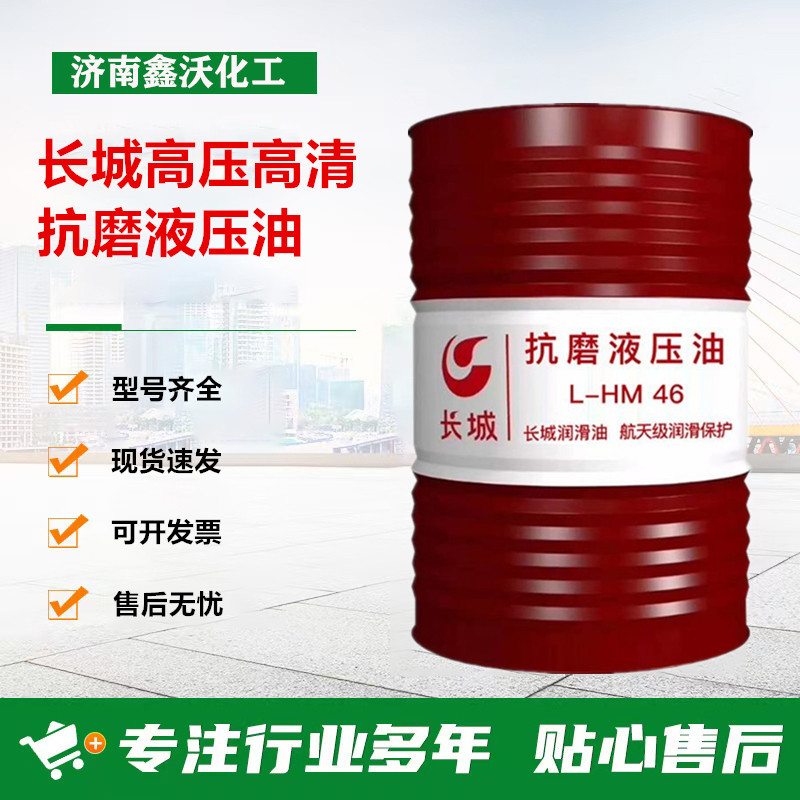 长城卓立抗磨液压油 高压高清一桶起售现货46号68号抗磨液压油