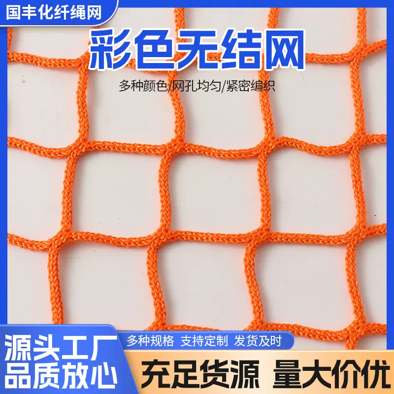 彩色无结网场地围网球场围网足球篮球体育场地隔离网游乐场防护网