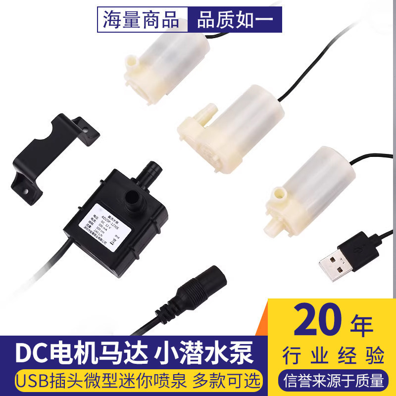 Dc 3V Small Water Pump Horizontal Mini Submersible Pump Dc3W Fountain Vertical Mini Micro 4.5V 5V 6V USB Plug