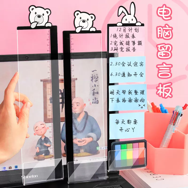 电脑侧边留言板显示器屏幕便签贴板韩式办公用品记事便利贴标记板