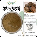 现货罗汉果粉水溶性食品级罗汉果提取物固体饮料原料包邮1kg起