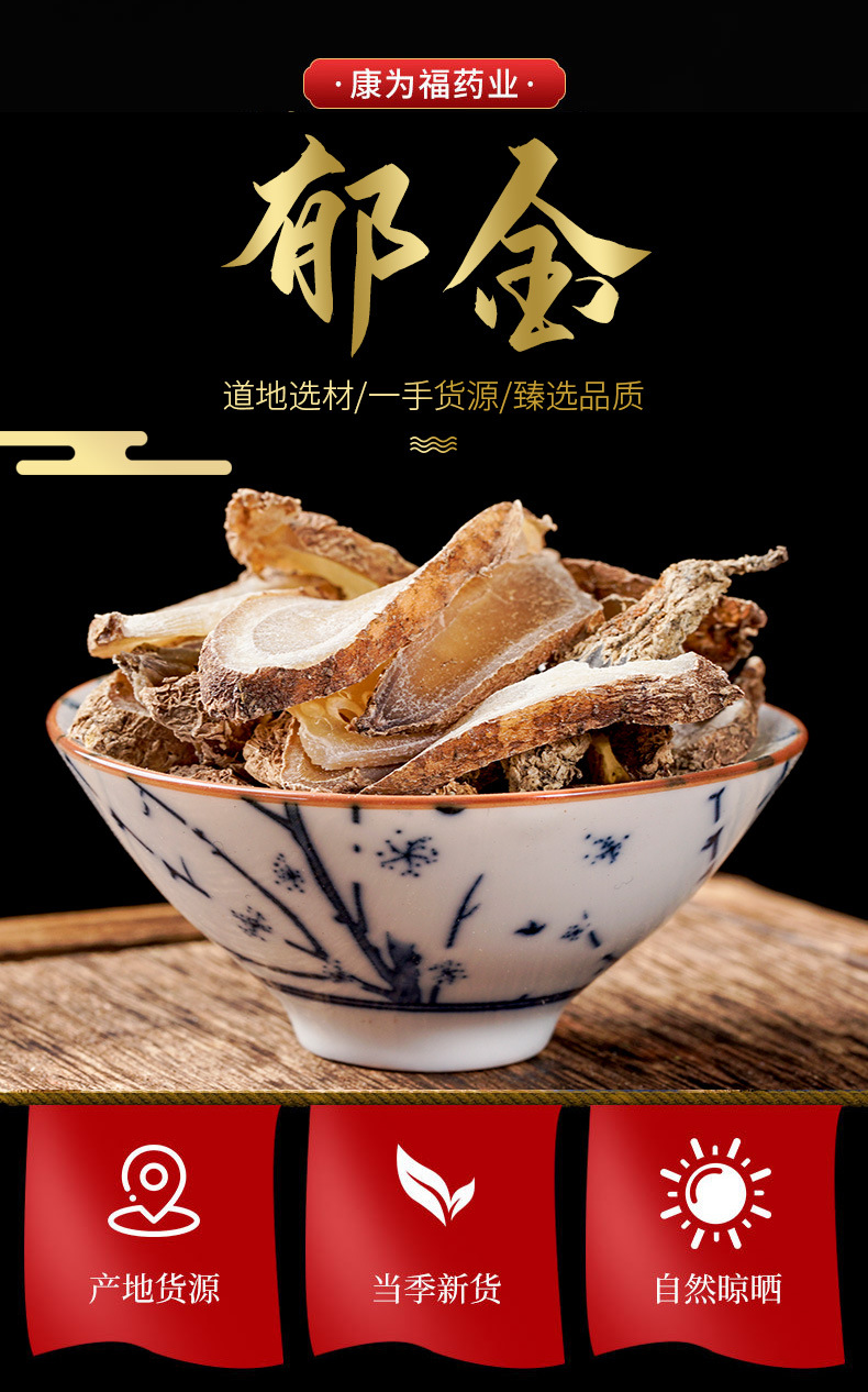 Yu Jin Slices (Curcuma aromatica) — Vinegar-Processed Sichuan Golden Turmeric Root overview