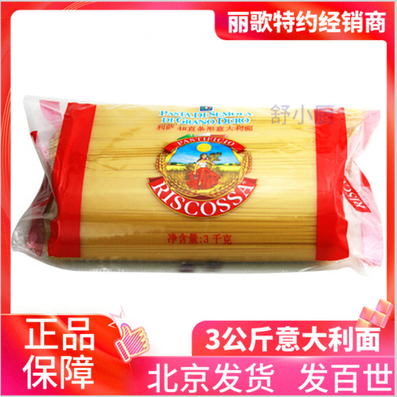 4#直条型意大利面 牌意大利粉 意面西餐用意面包邮