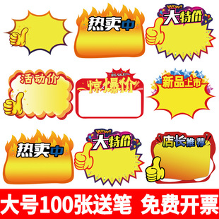 Price Tag Extra Large Explosion Sticker Display Sign Price Tag Clothing Special Price Tag Store Product Label Pop