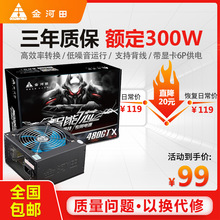 智能芯480GTX台式机电脑电源主机电源额定300w峰值400w包邮