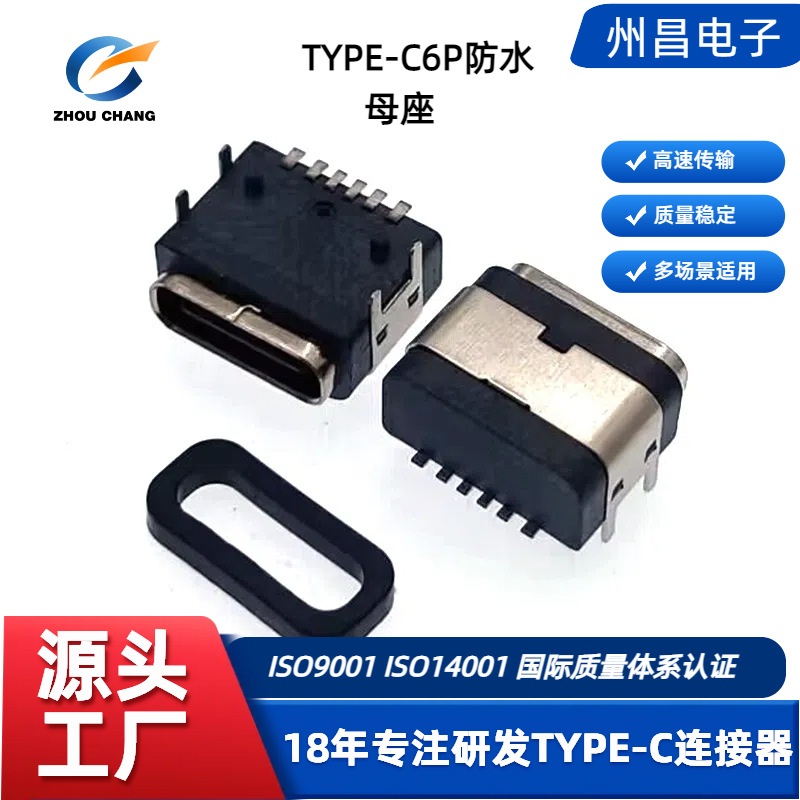 防水连接器  type c16P母头 母线 立贴6.5M防水TYPE-C16P母座防水