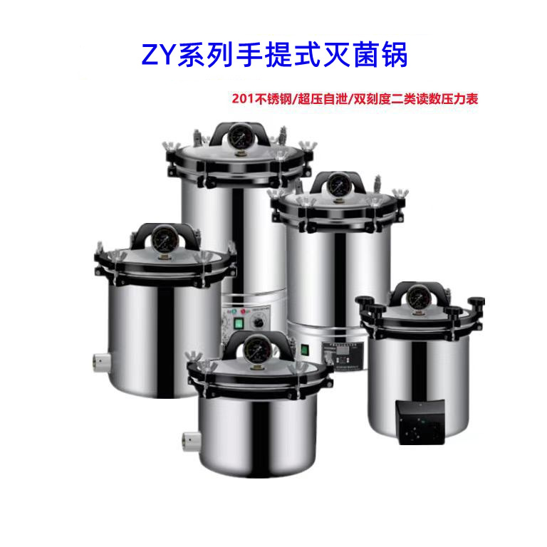 ZY series hand -mounted pressure sterilization cooker stainless…