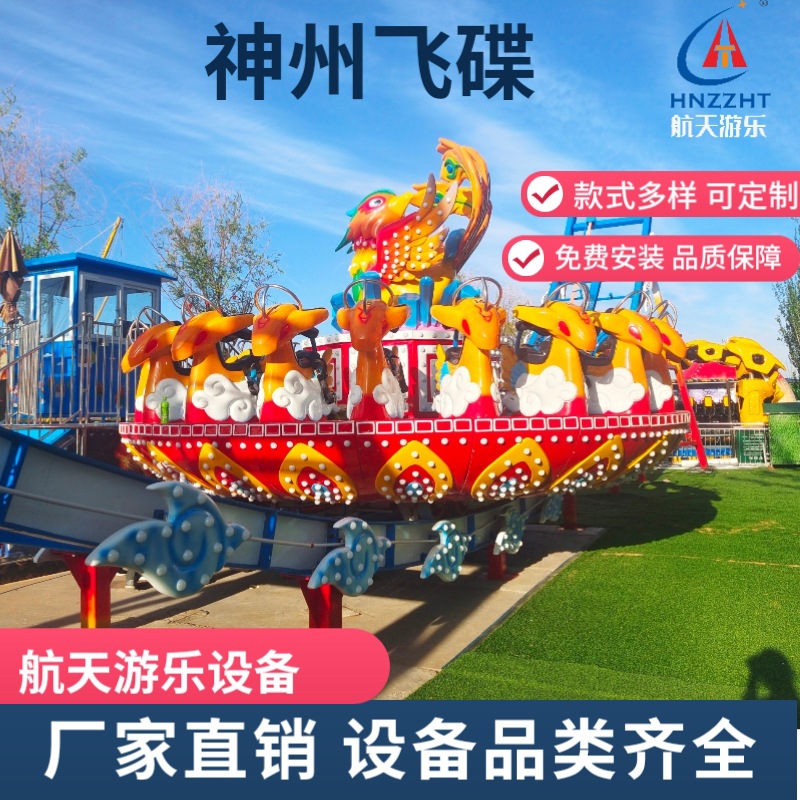 Shenzhou UFO parque de equipos de atracciones 20 Shenzhou UFO gran lugar escénico instalaciones de atracciones