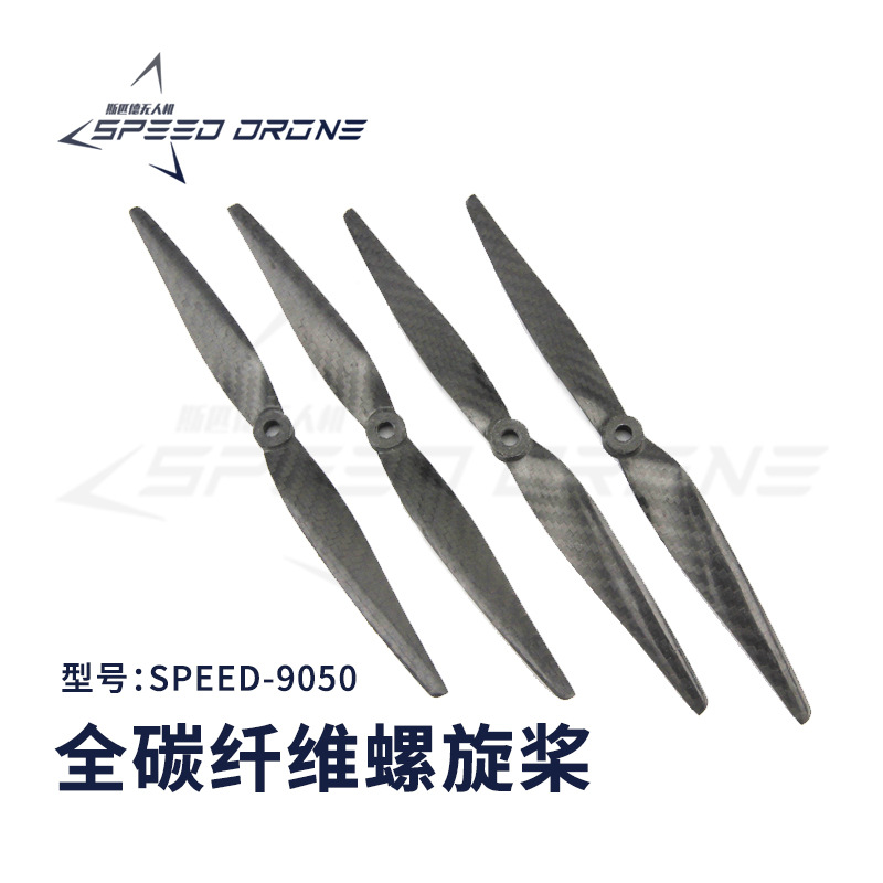 Speed全碳纤维螺旋桨1045 8045 1147 1038 1447 9045 1238