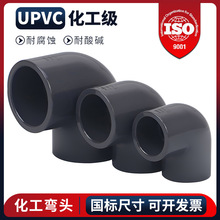 UPVC给水管直角弯头90°度环保化工塑料活接配件PVC弯头管件接头