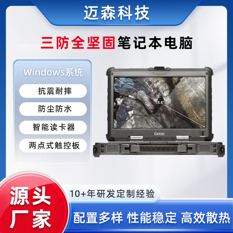 Preferential Promotion Shenji/Getac X500 15.6 "Three-proof All-Rugged Laptop