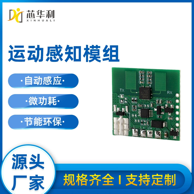 ZYN2425X-A1 Индукционная лампа индукционного модуля радара, модуль световой полосы, индукция движения сканирования руки