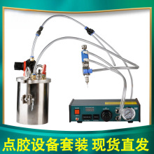 常规点胶套装全自动数显点胶机不锈钢压力桶滴胶机精密打胶机