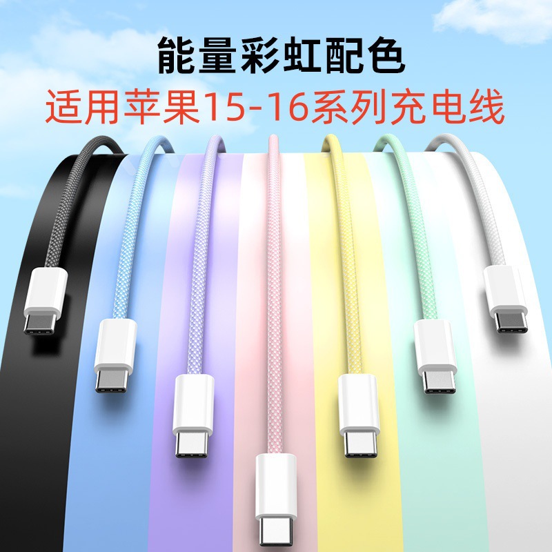 Macaron Braided Data Cable Suitable for Apple 1516 Super Fast Charging Pd Data Cable Type-C Mobile Phone Charging Cable