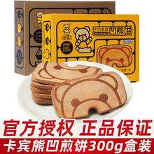 卡宾熊蜜松鸡蛋煎饼网红小吃香酥薄脆小熊饼干解馋小零食整箱批发