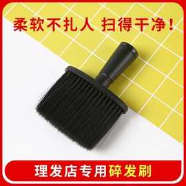 专业美发用品扫头发刷子软毛掸发担扫理发毛刷剪发廊扫碎发刷工具